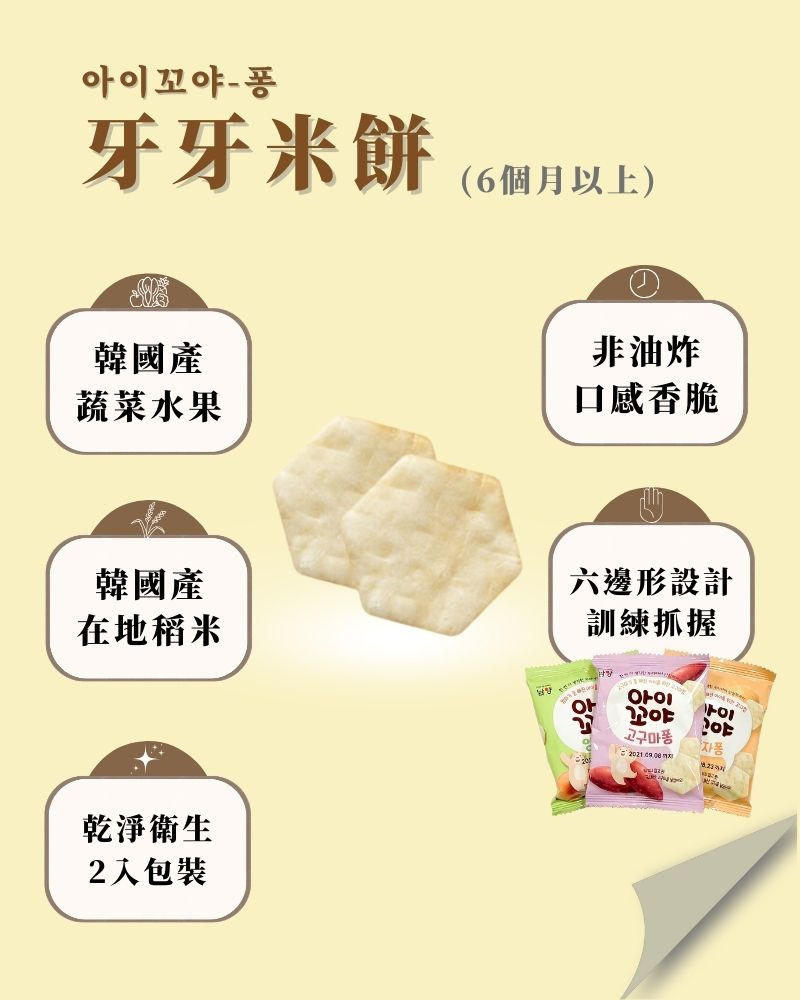 牙牙食物展示圖 2