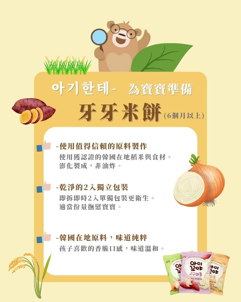 牙牙食物展示圖 3