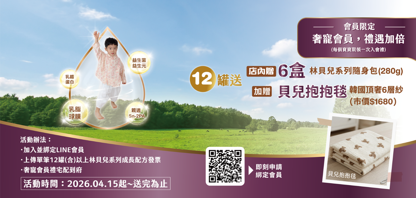 林貝兒2026暖心入會禮