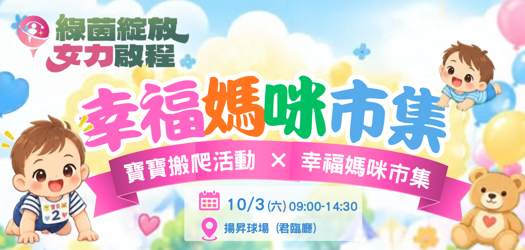 幸福媽咪市集