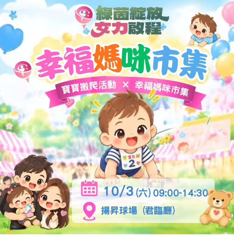 幸福媽咪市集