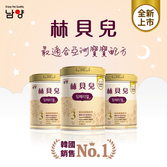 南陽林貝兒最多韓國媽媽的第一選擇