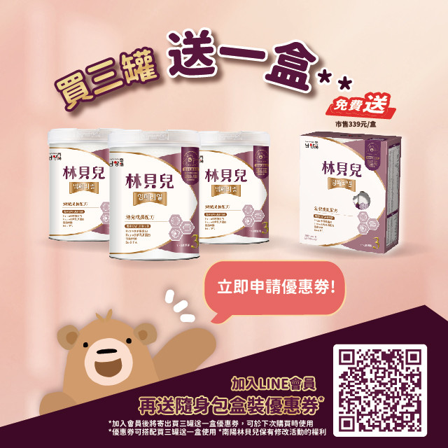 【活動】林貝兒買三送一兌換券！