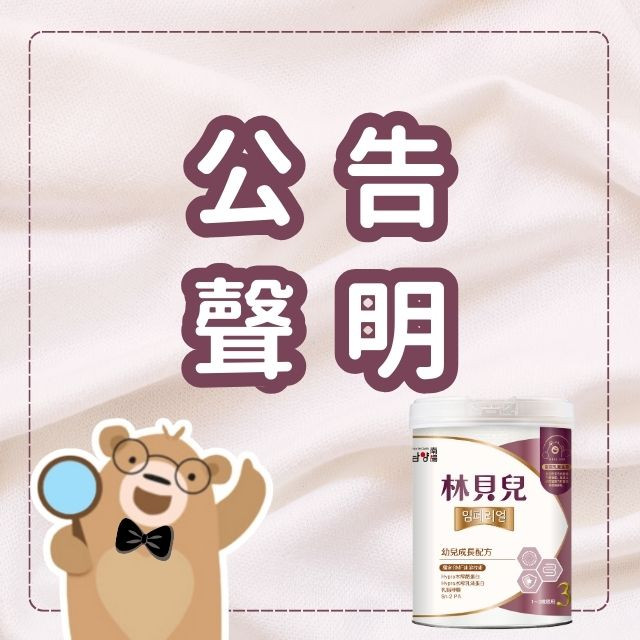 【公告聲明】！