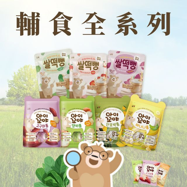 【林貝兒】輔食全系列！
