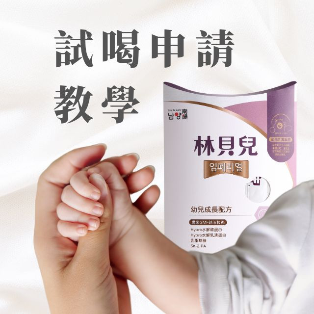 【林貝兒】試喝申請教學！