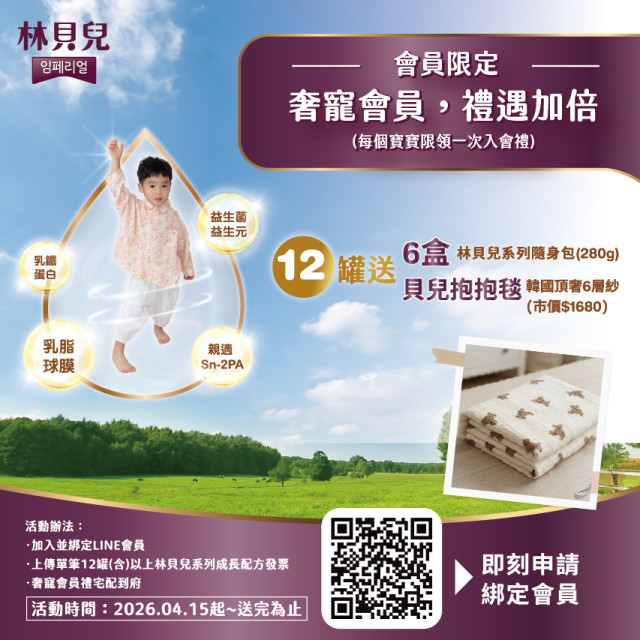 林貝兒2026入會禮申請！